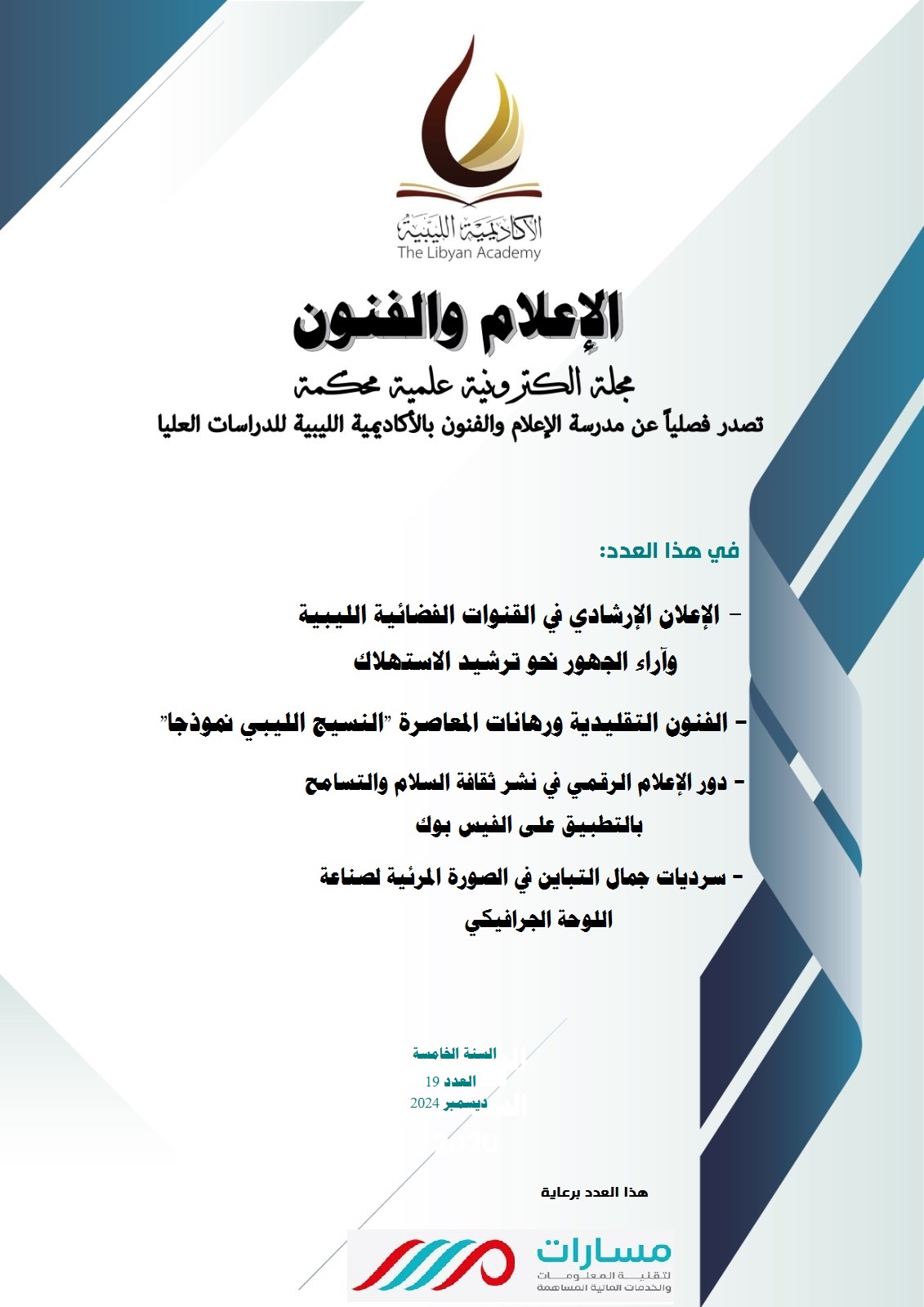 					معاينة مجلد 5 عدد 19 (2024):  
				